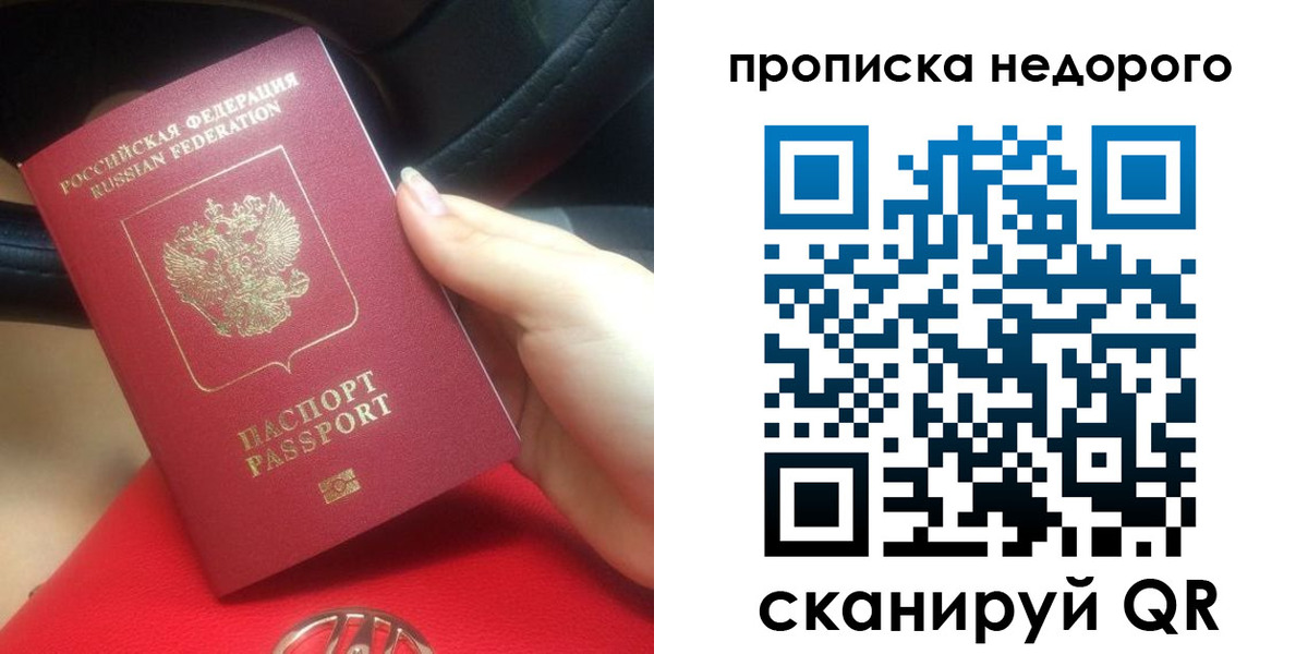 купить прописку в Ярославле