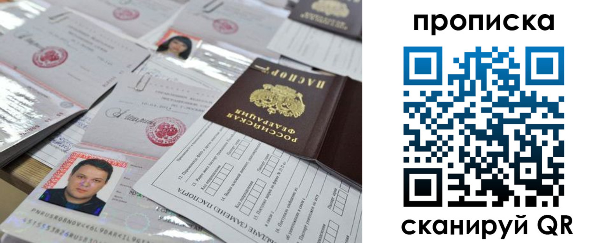 прописка 2025 в Ярославле