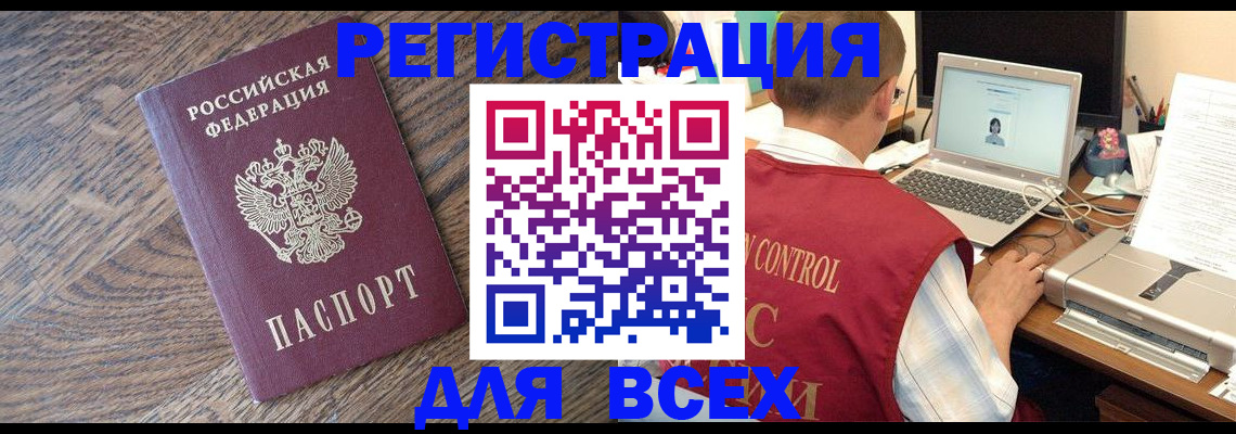 прописка для работы в Ярославле