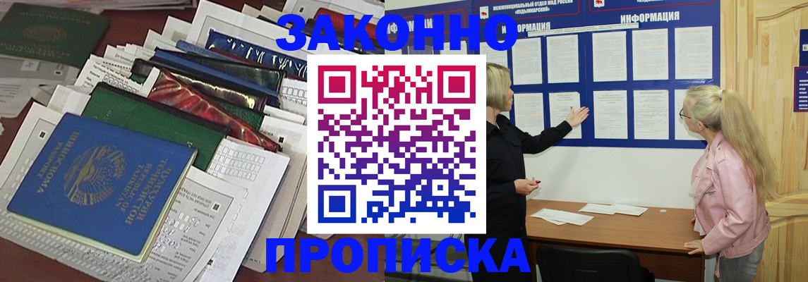 временная регистрация купить в Ярославле